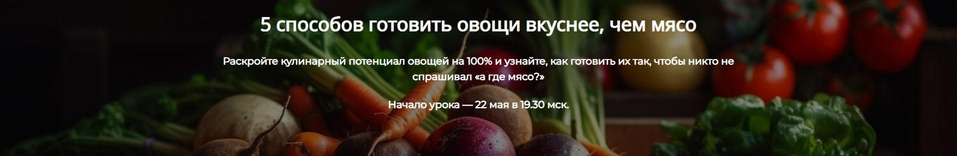 [Алексей Онегин] 5 способов готовить овощи вкуснее_0.png